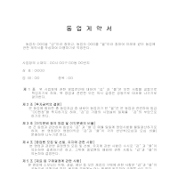 동업계약서 (3) 동업계약서 (3)